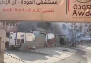 الاحتلال يطالب مستشفى العودة شمال قطاع غزة بالإخلاء الفوري